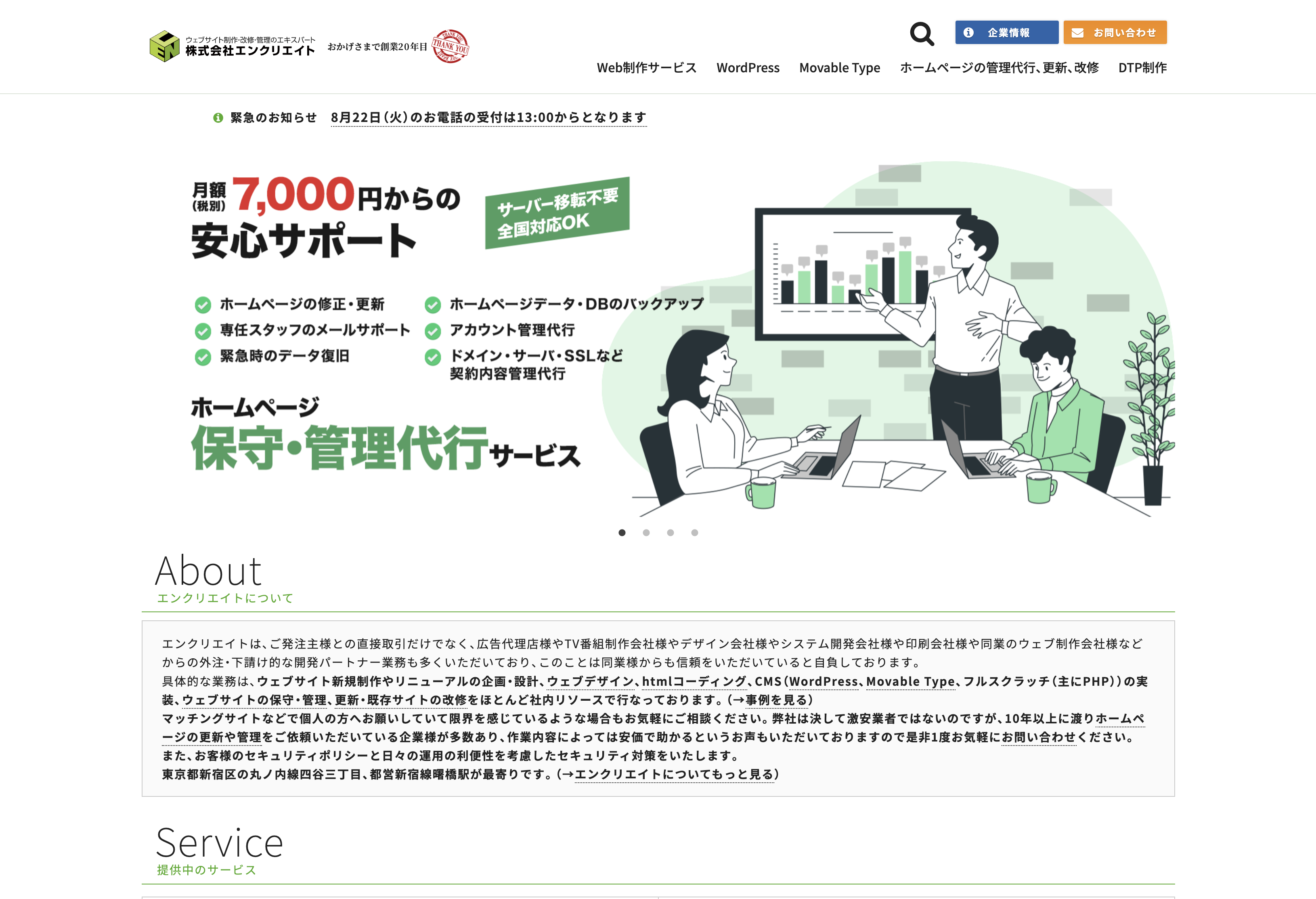 株式会社エンクリエイトの株式会社エンクリエイト:ネットワーク構築サービス